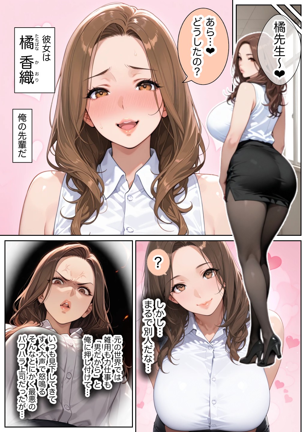 俺しか勃起できない世界 〜Mカップパワハラ女上司＆Lカップ保健教師生オナホ化〜25