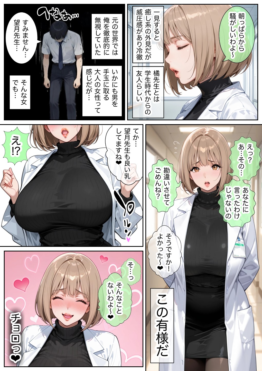 俺しか勃起できない世界 〜Mカップパワハラ女上司＆Lカップ保健教師生オナホ化〜28