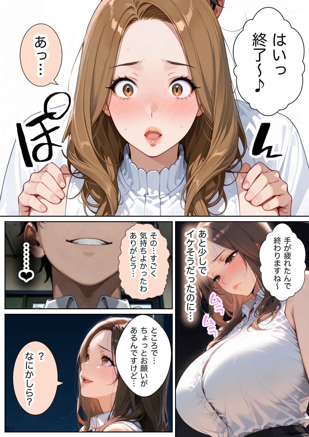 俺しか勃起できない世界 〜Mカップパワハラ女上司＆Lカップ保健教師生オナホ化〜39