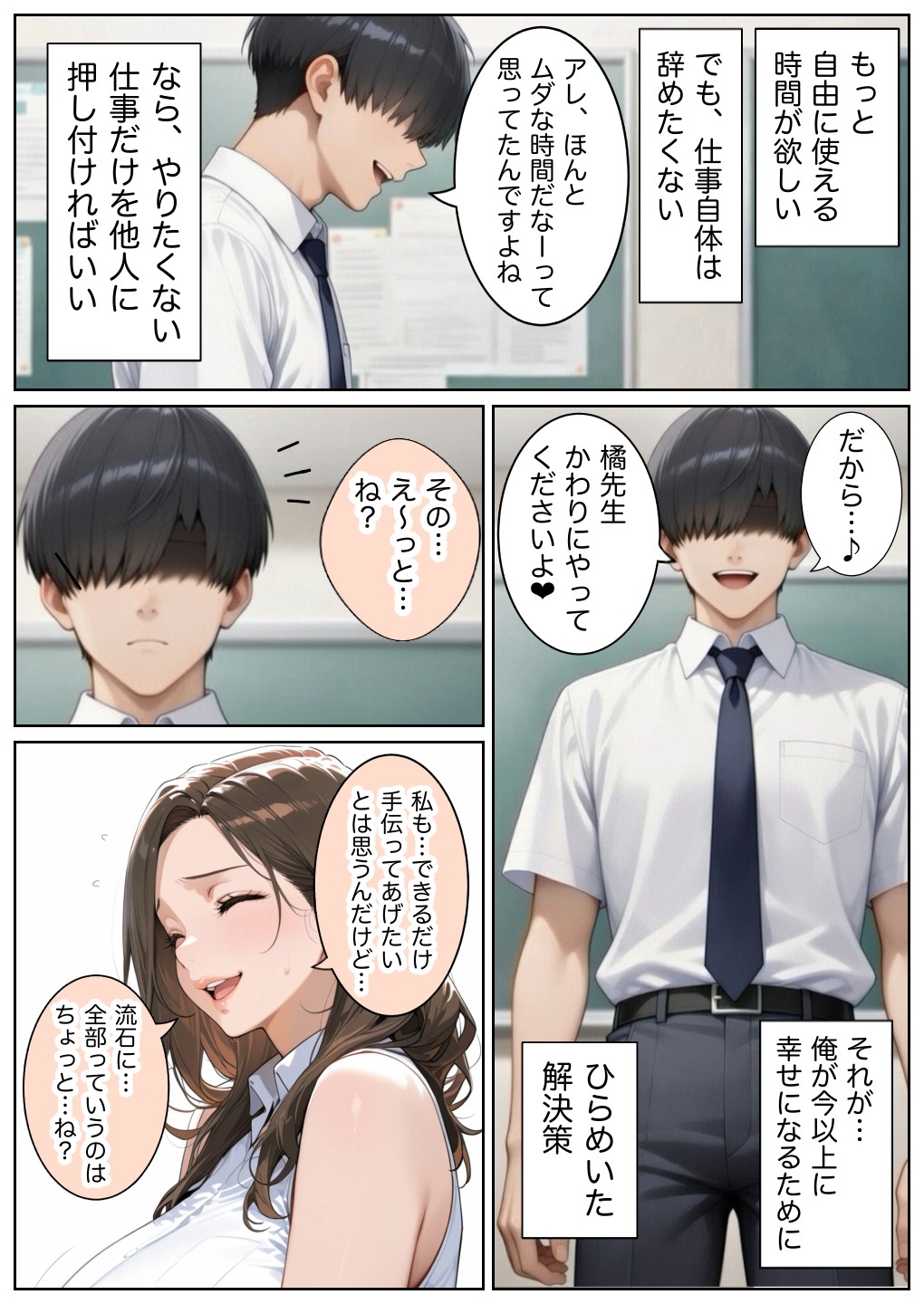 俺しか勃起できない世界 〜Mカップパワハラ女上司＆Lカップ保健教師生オナホ化〜41