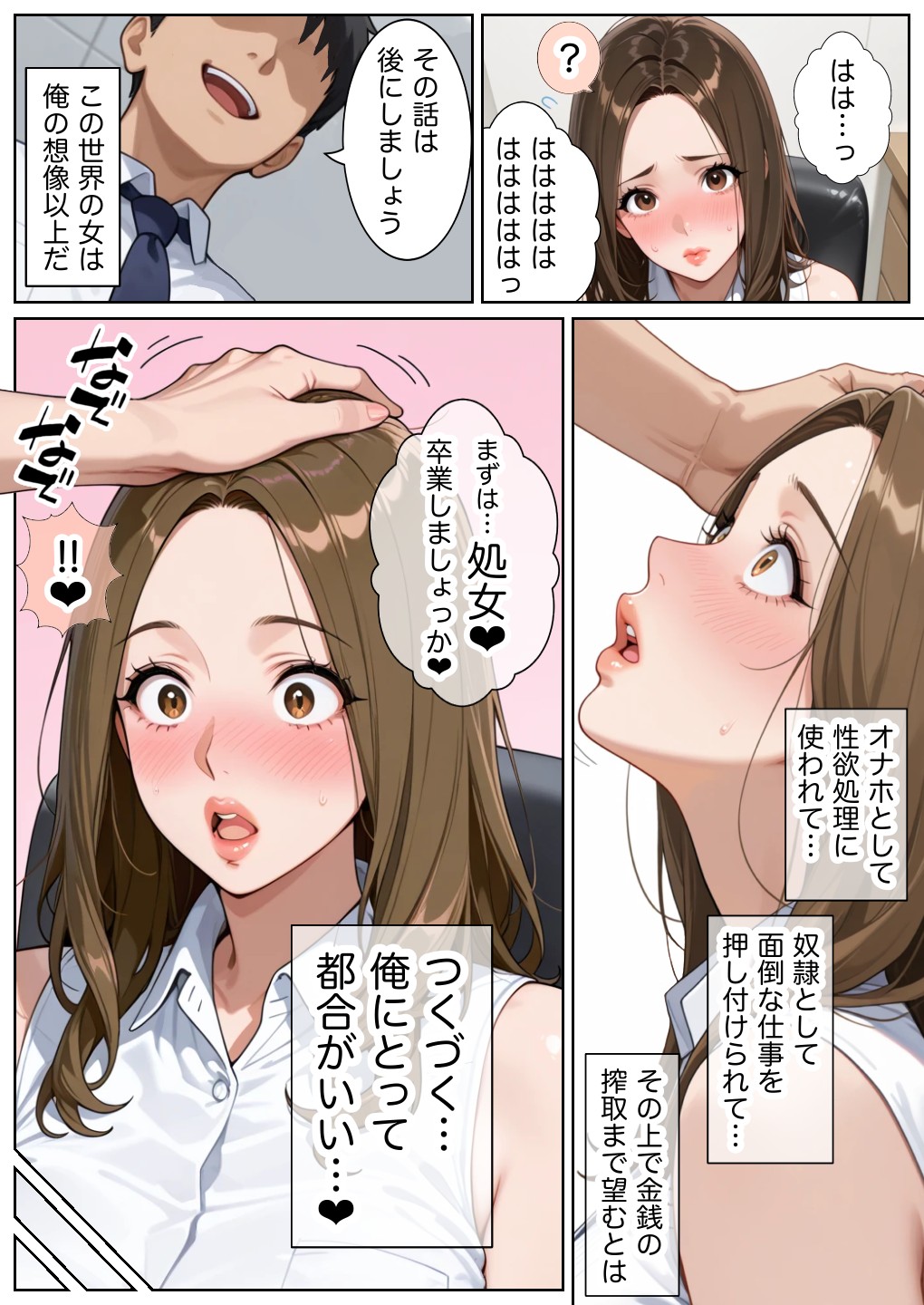 俺しか勃起できない世界 〜Mカップパワハラ女上司＆Lカップ保健教師生オナホ化〜49