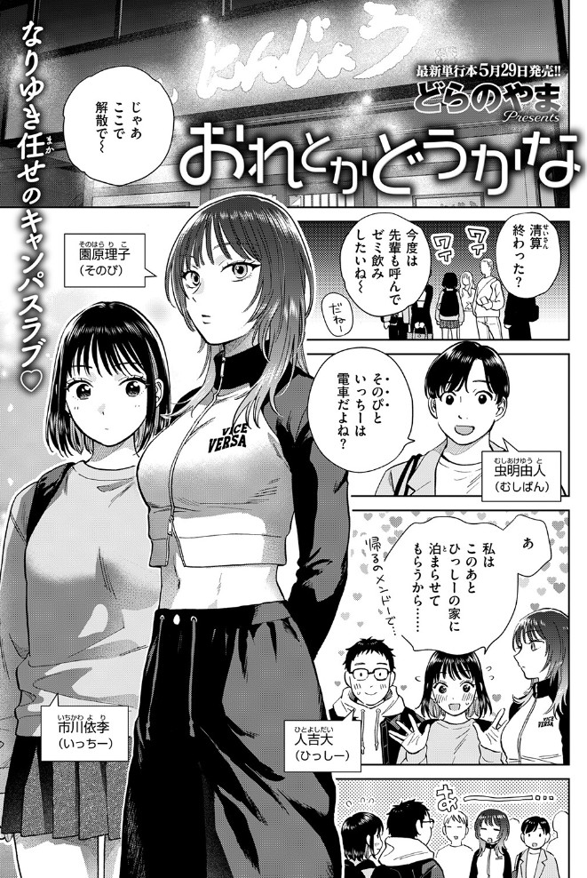 おれとかどうかな3
