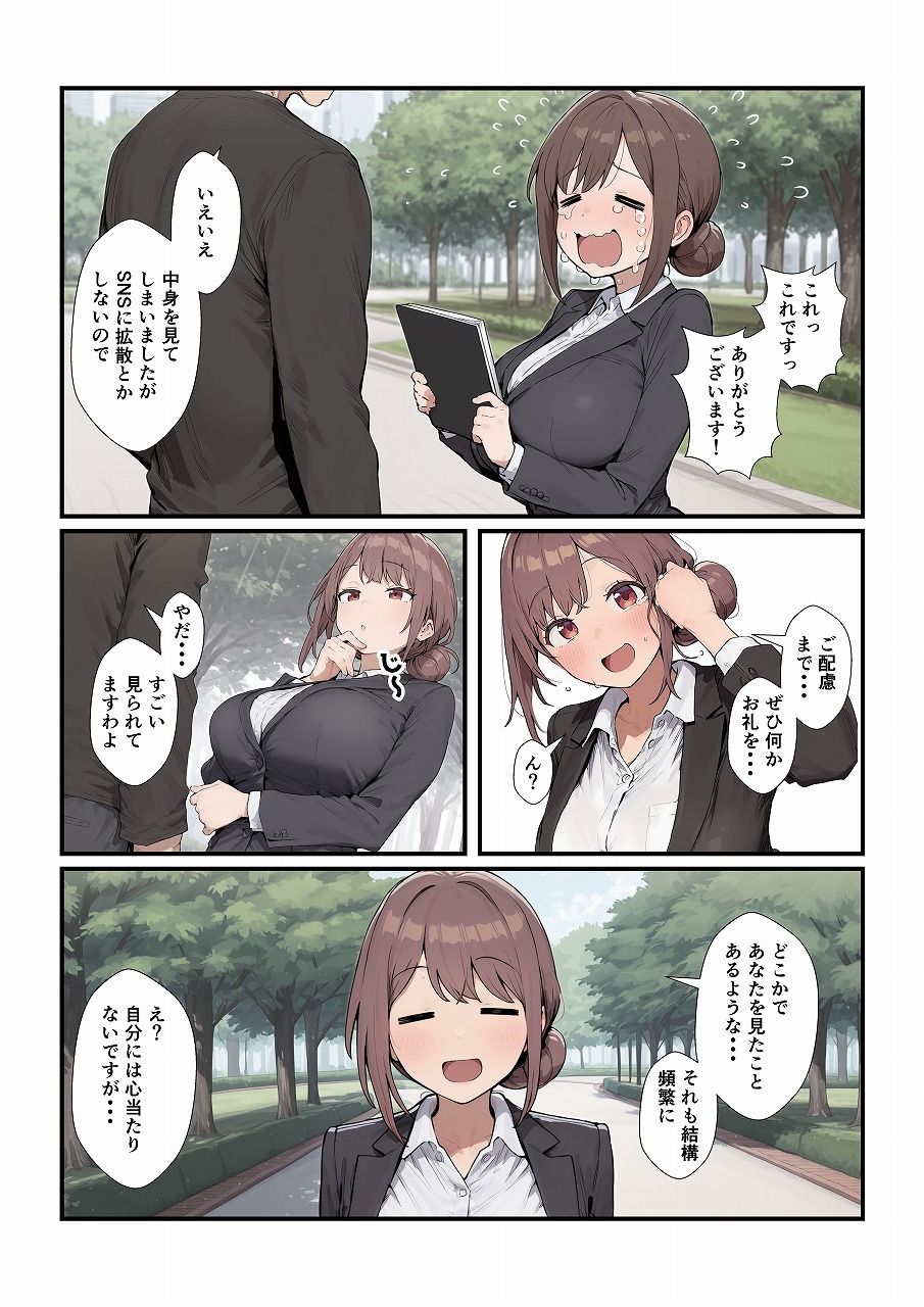 落とし物を拾ったらお姉さんをゲットできた3