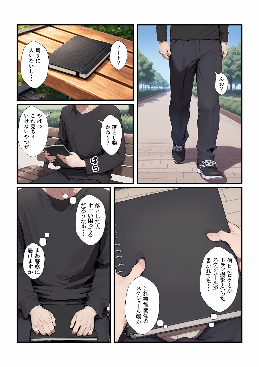 落とし物を拾ったらお姉さんをゲットできた7
