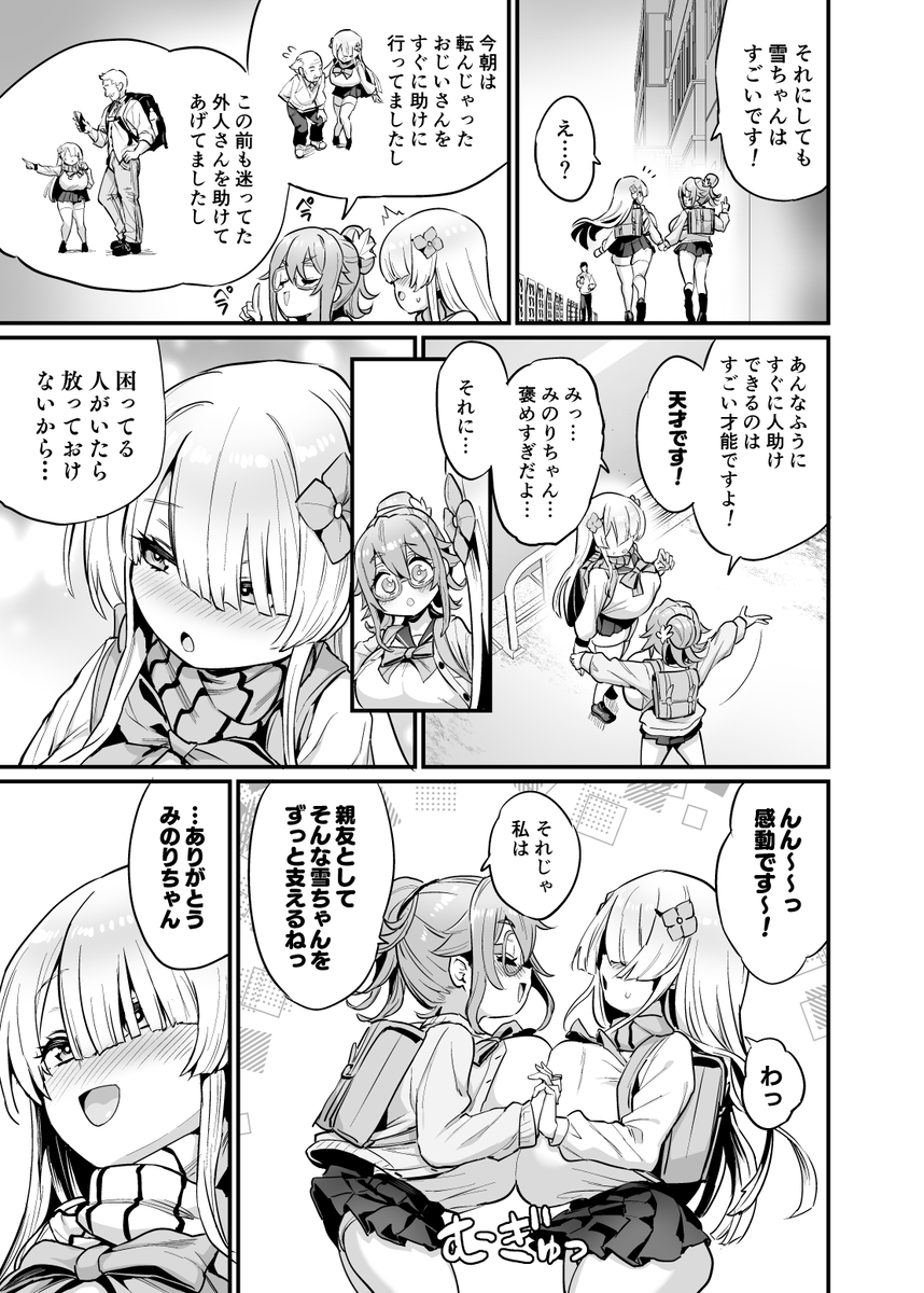 パイハメなかよし 前編11
