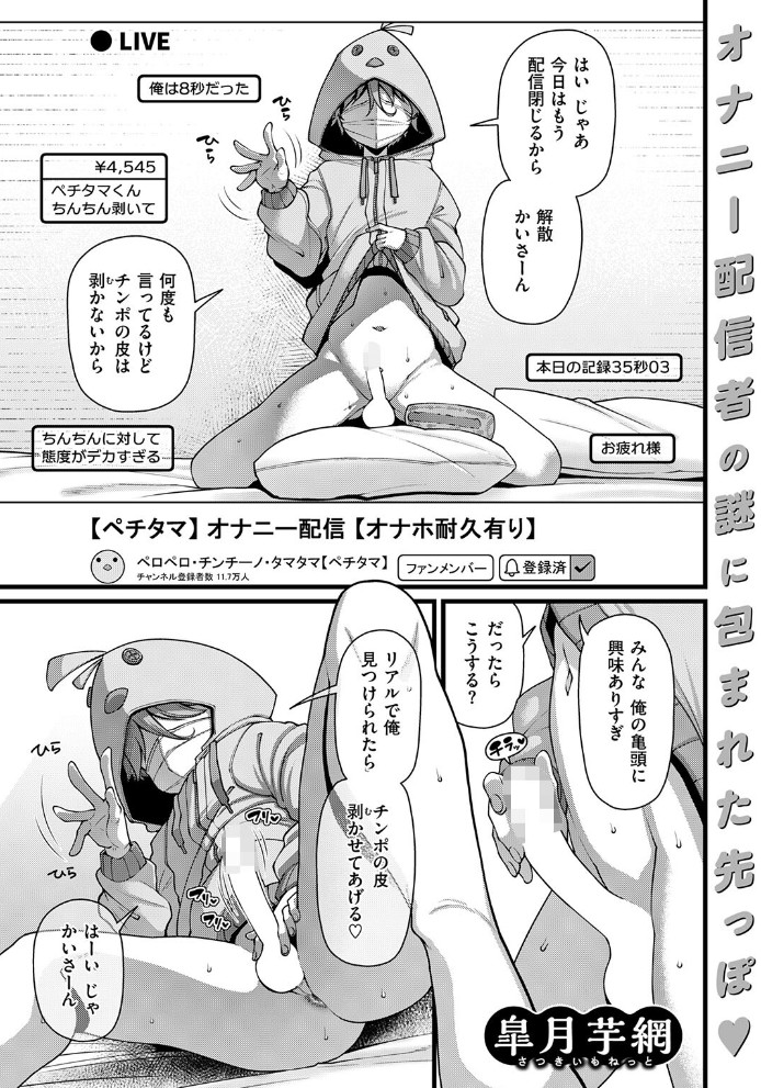 ペチタマくんPeeling3
