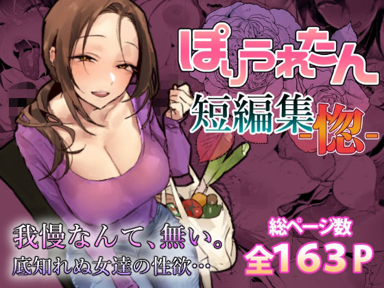 ぽりうれたん短編集-惚-1