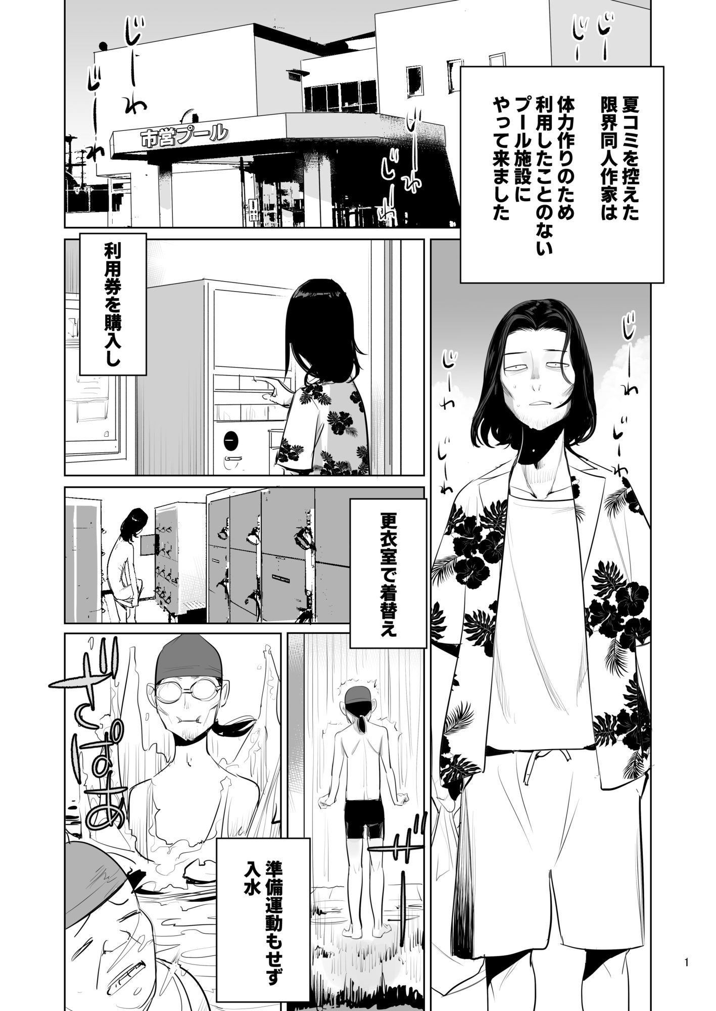 プール監視のアルバイト2