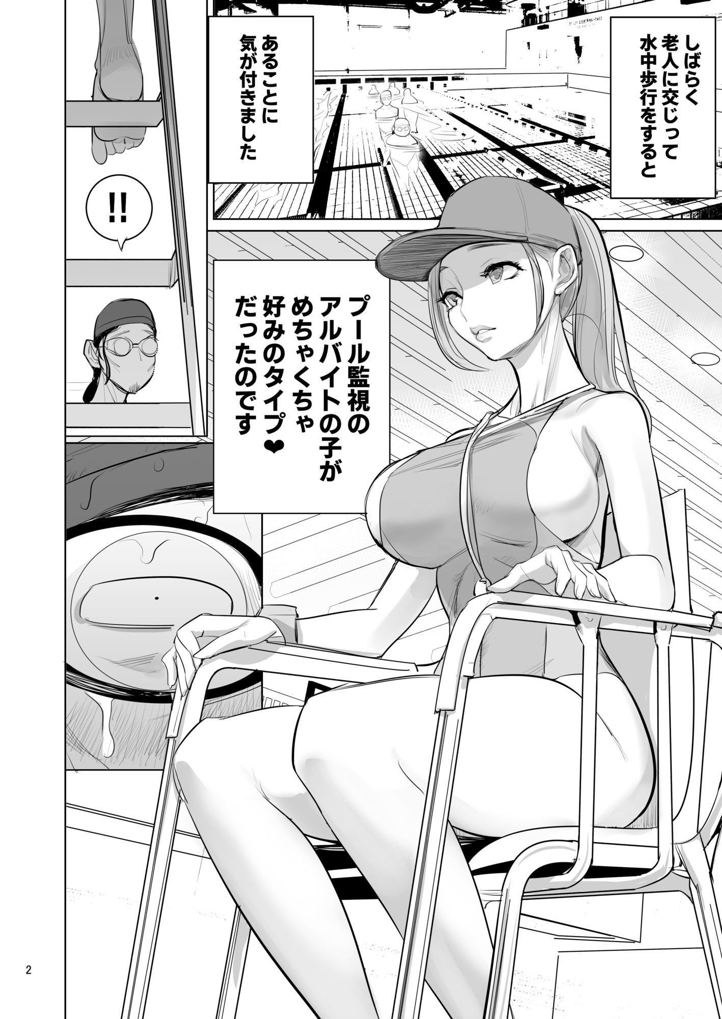 プール監視のアルバイト3