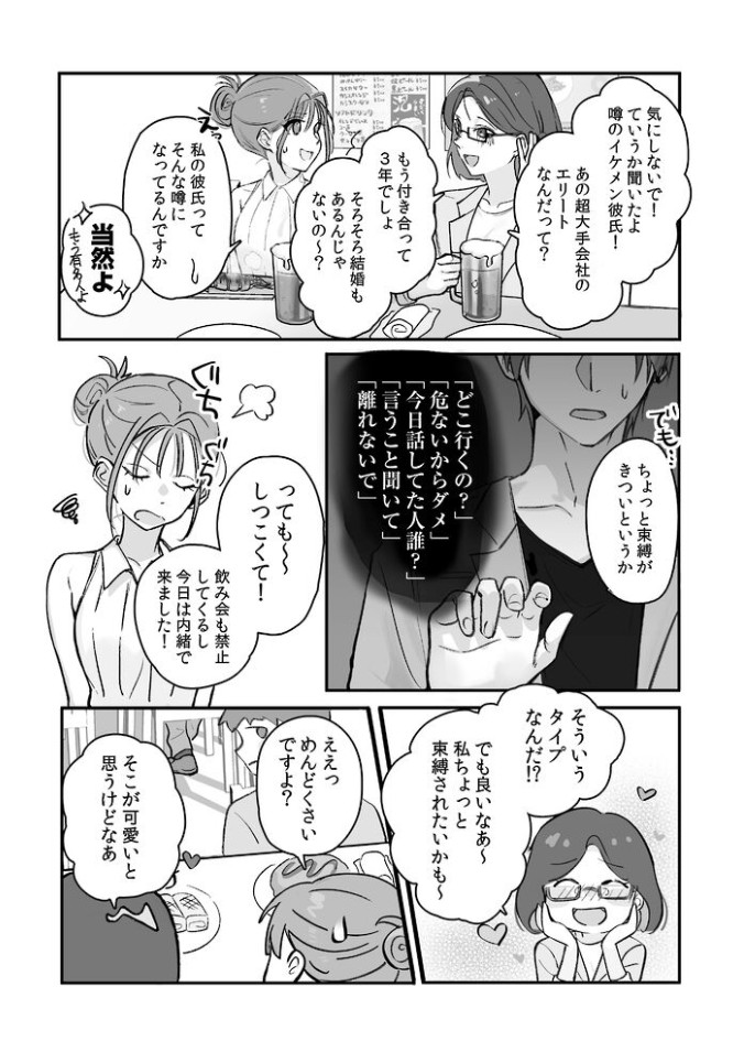 侵愛の糸～ヤンデレ彼氏のプロポーズを断ったら監禁されて逃げられない～13