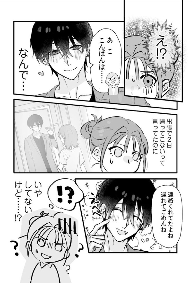 侵愛の糸～ヤンデレ彼氏のプロポーズを断ったら監禁されて逃げられない～15