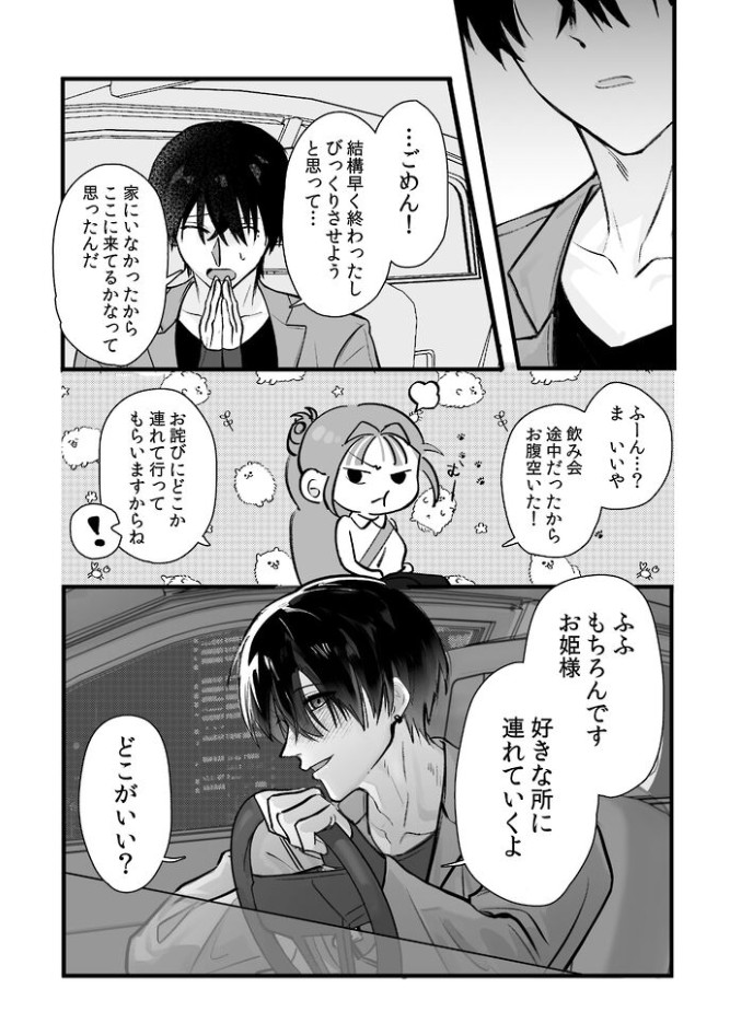 侵愛の糸～ヤンデレ彼氏のプロポーズを断ったら監禁されて逃げられない～16