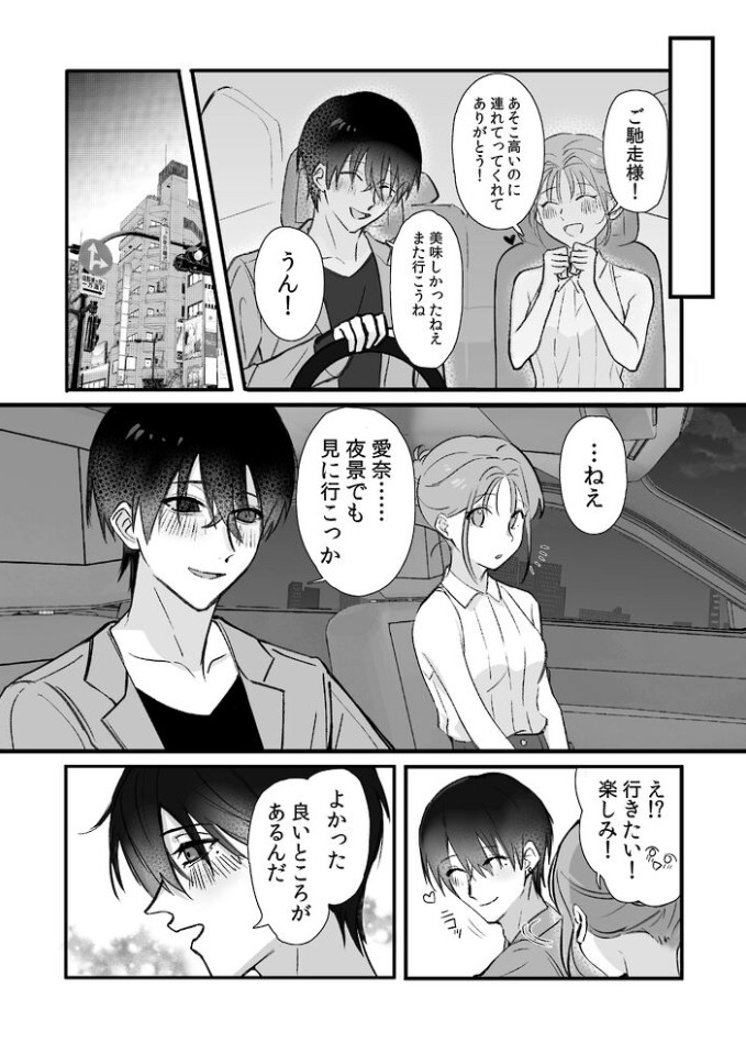 侵愛の糸～ヤンデレ彼氏のプロポーズを断ったら監禁されて逃げられない～17