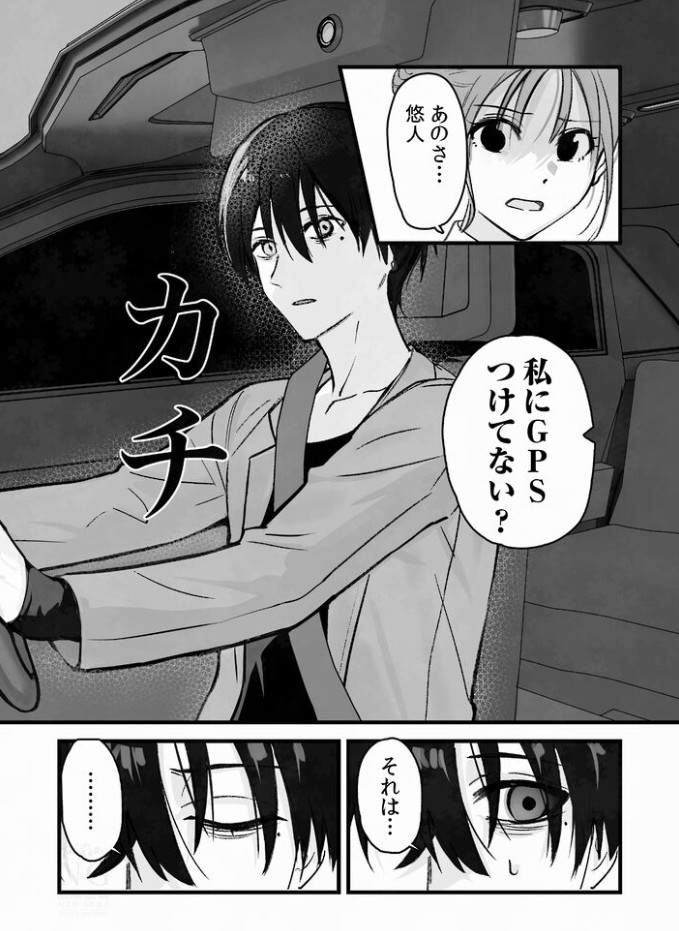 侵愛の糸～ヤンデレ彼氏のプロポーズを断ったら監禁されて逃げられない～19