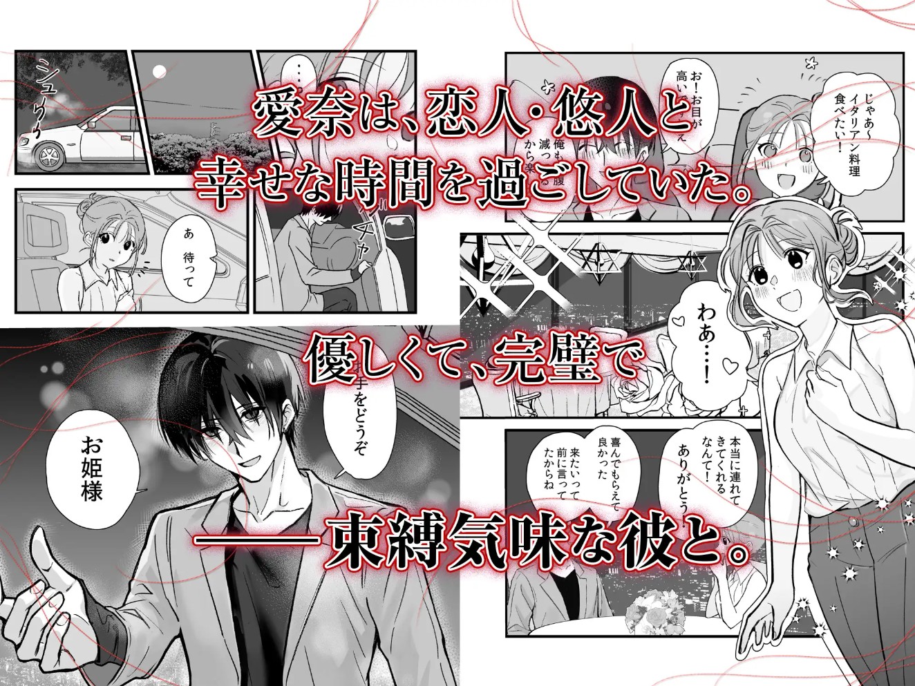 侵愛の糸～ヤンデレ彼氏のプロポーズを断ったら監禁されて逃げられない～2