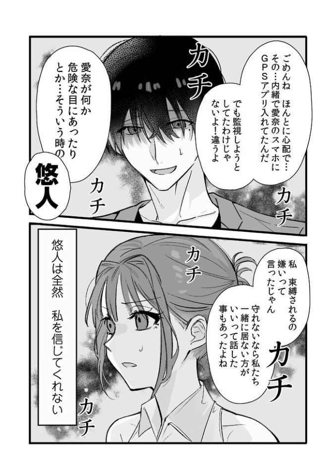 侵愛の糸～ヤンデレ彼氏のプロポーズを断ったら監禁されて逃げられない～20