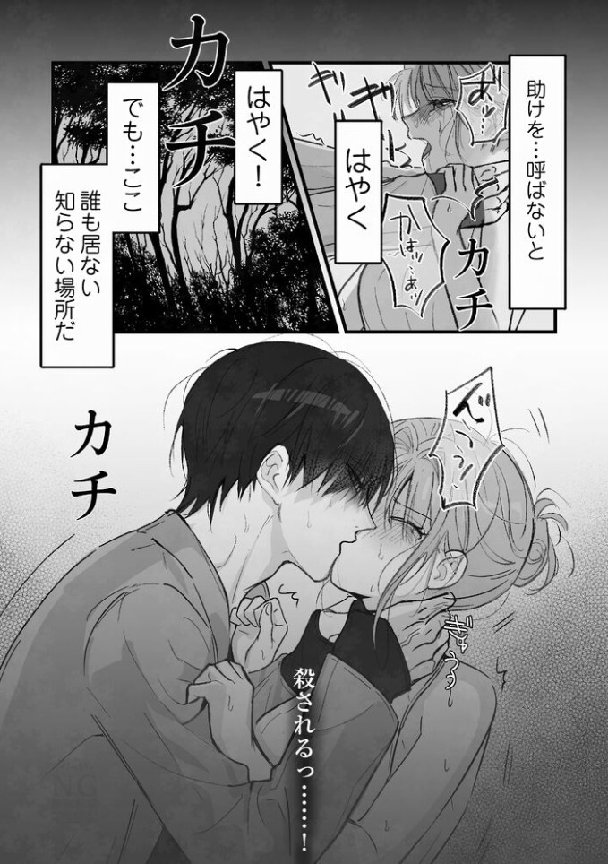 侵愛の糸～ヤンデレ彼氏のプロポーズを断ったら監禁されて逃げられない～21