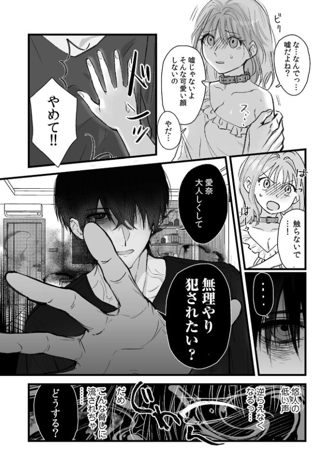侵愛の糸～ヤンデレ彼氏のプロポーズを断ったら監禁されて逃げられない～22