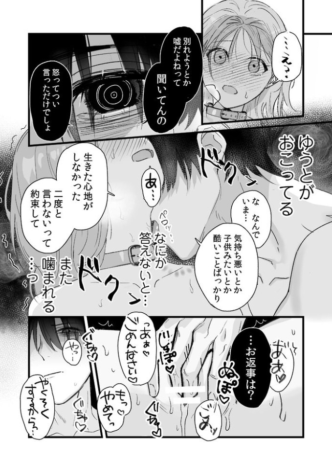 侵愛の糸～ヤンデレ彼氏のプロポーズを断ったら監禁されて逃げられない～24