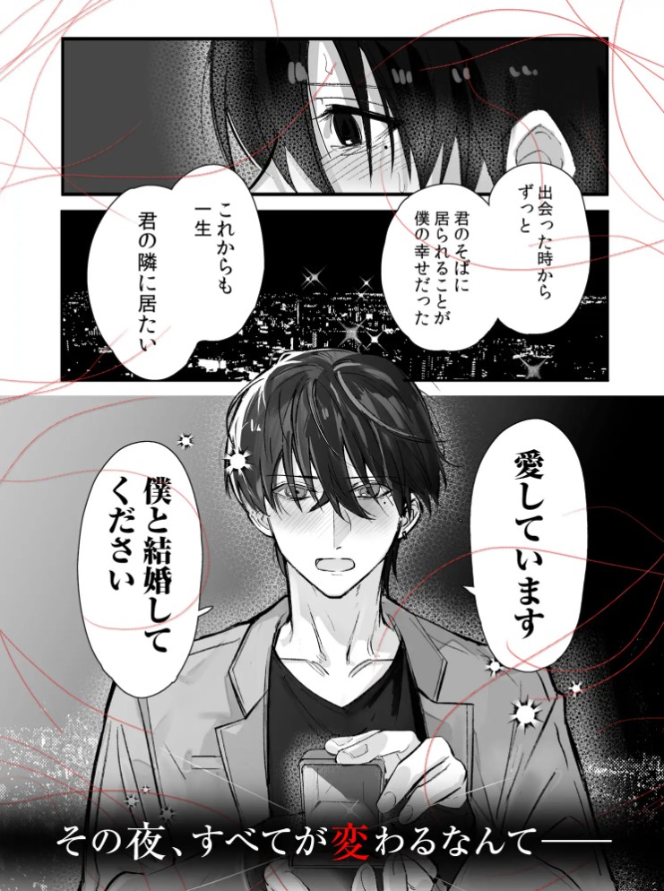 侵愛の糸～ヤンデレ彼氏のプロポーズを断ったら監禁されて逃げられない～3