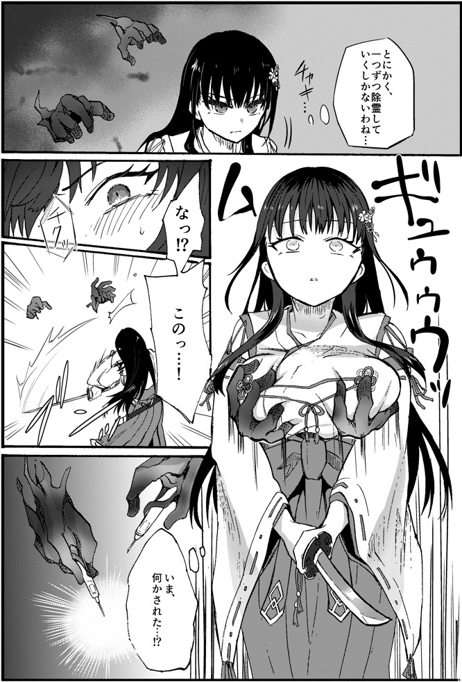 霊障事件～退魔師・杠葉さくらの場合～13