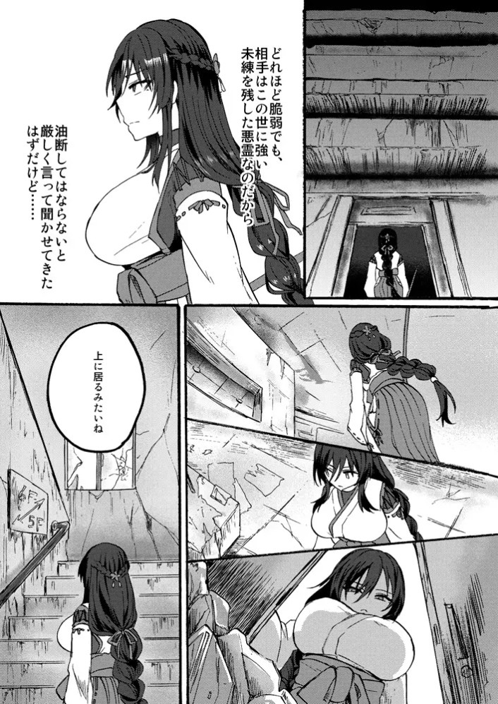 霊障事件~退魔師・杠葉つばきの場合~3