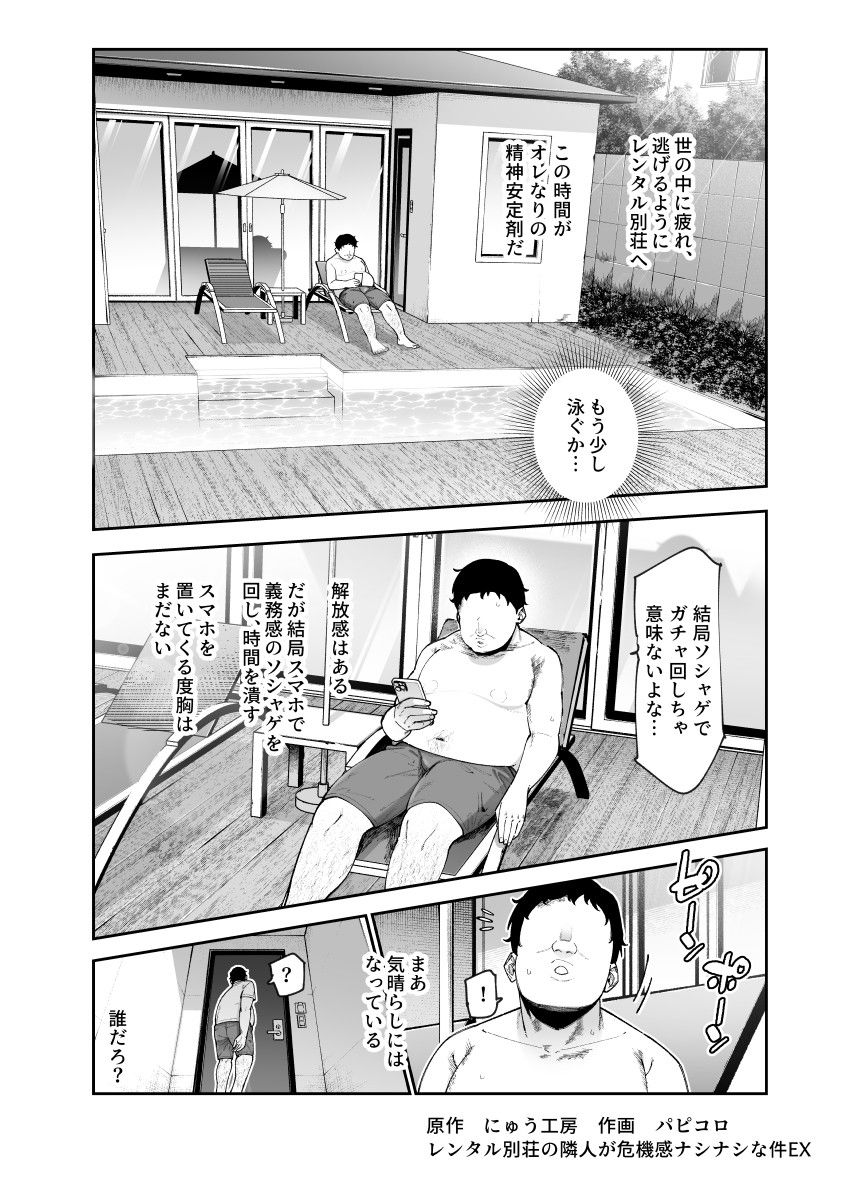 レンタル別荘の隣人が危機感ナシナシな件EX2