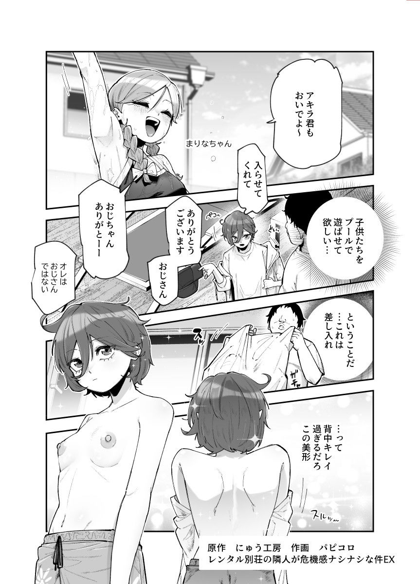 レンタル別荘の隣人が危機感ナシナシな件EX5