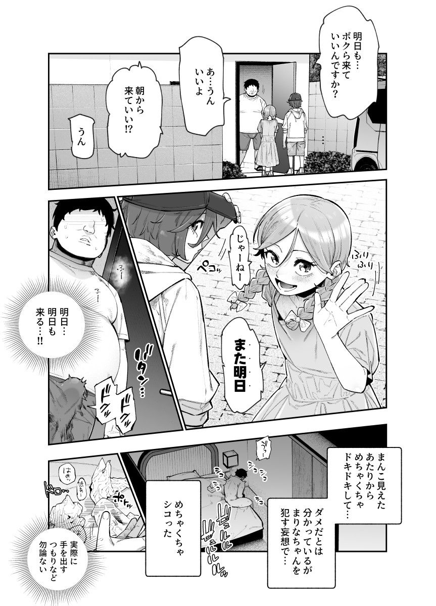 レンタル別荘の隣人が危機感ナシナシな件EX9