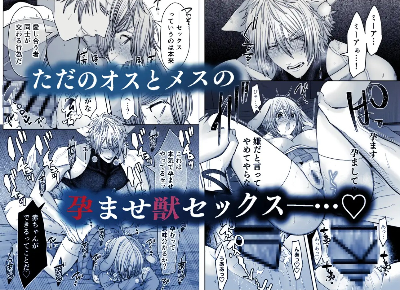 劣情狼と発情うさぎ ─治療という名の強○孕ませセックス─10