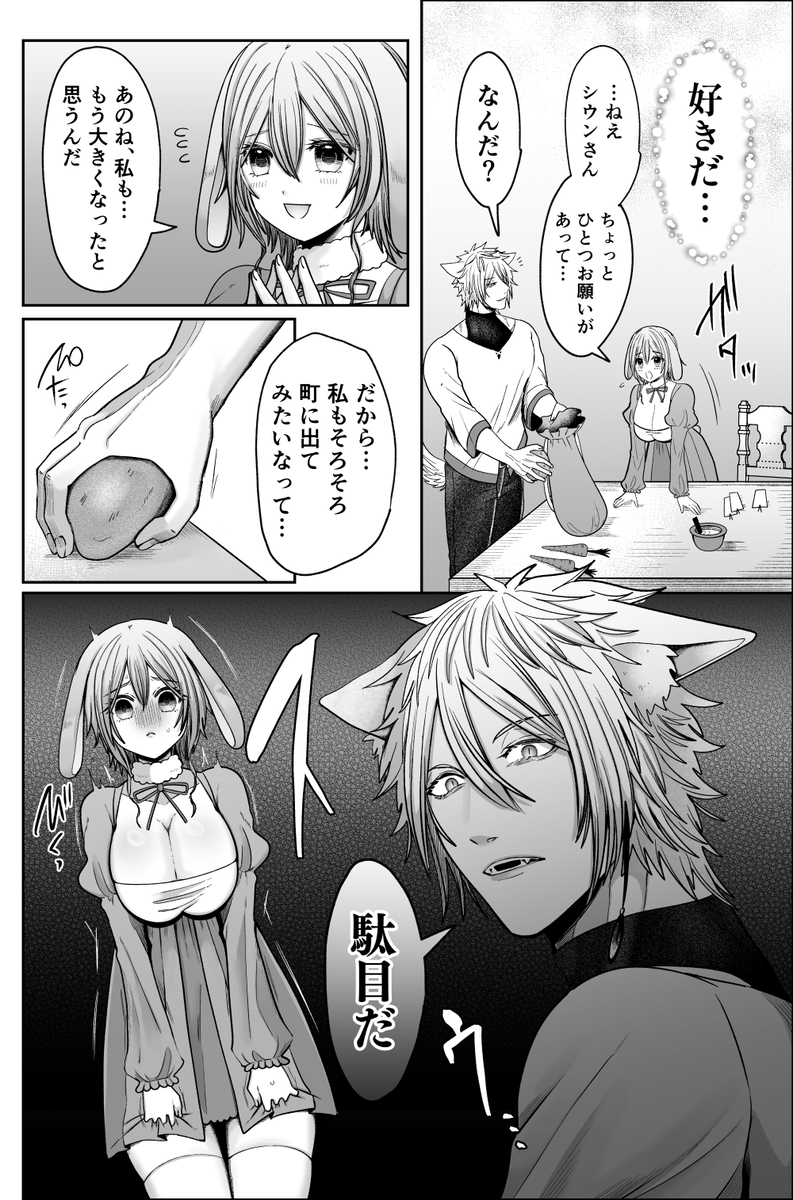 劣情狼と発情うさぎ ─治療という名の強○孕ませセックス─18