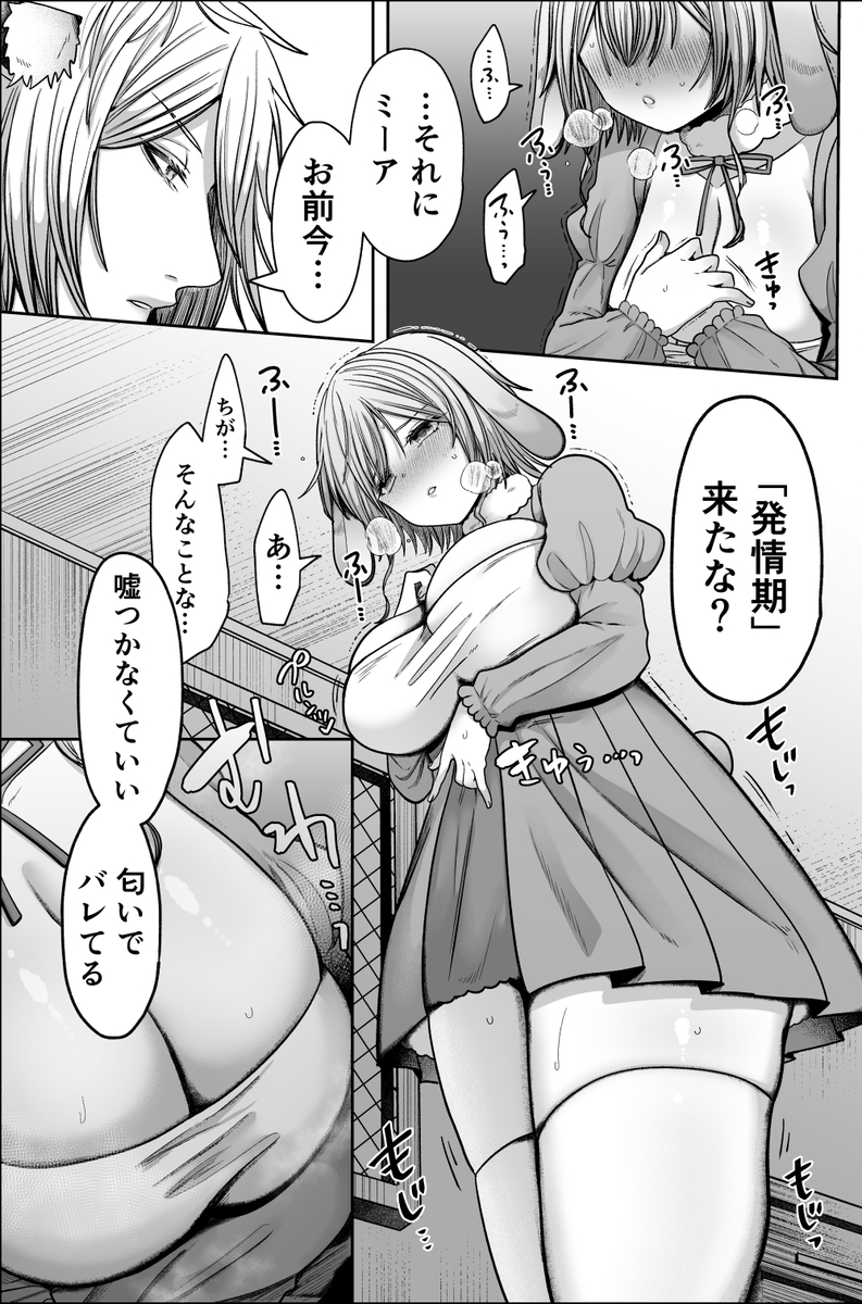劣情狼と発情うさぎ ─治療という名の強○孕ませセックス─19