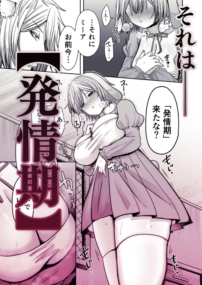 劣情狼と発情うさぎ ─治療という名の強○孕ませセックス─5