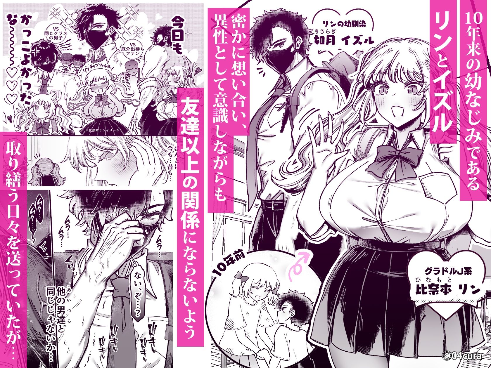リンちゃんとイズルくん1 〜経験豊富なフリして処女なJ系ギャル、絶倫童貞幼なじみの一途愛に堕ちる…っ！〜《体格差×こじらせ両片想い編》【ボイス付きLive2Dアニメ入】2