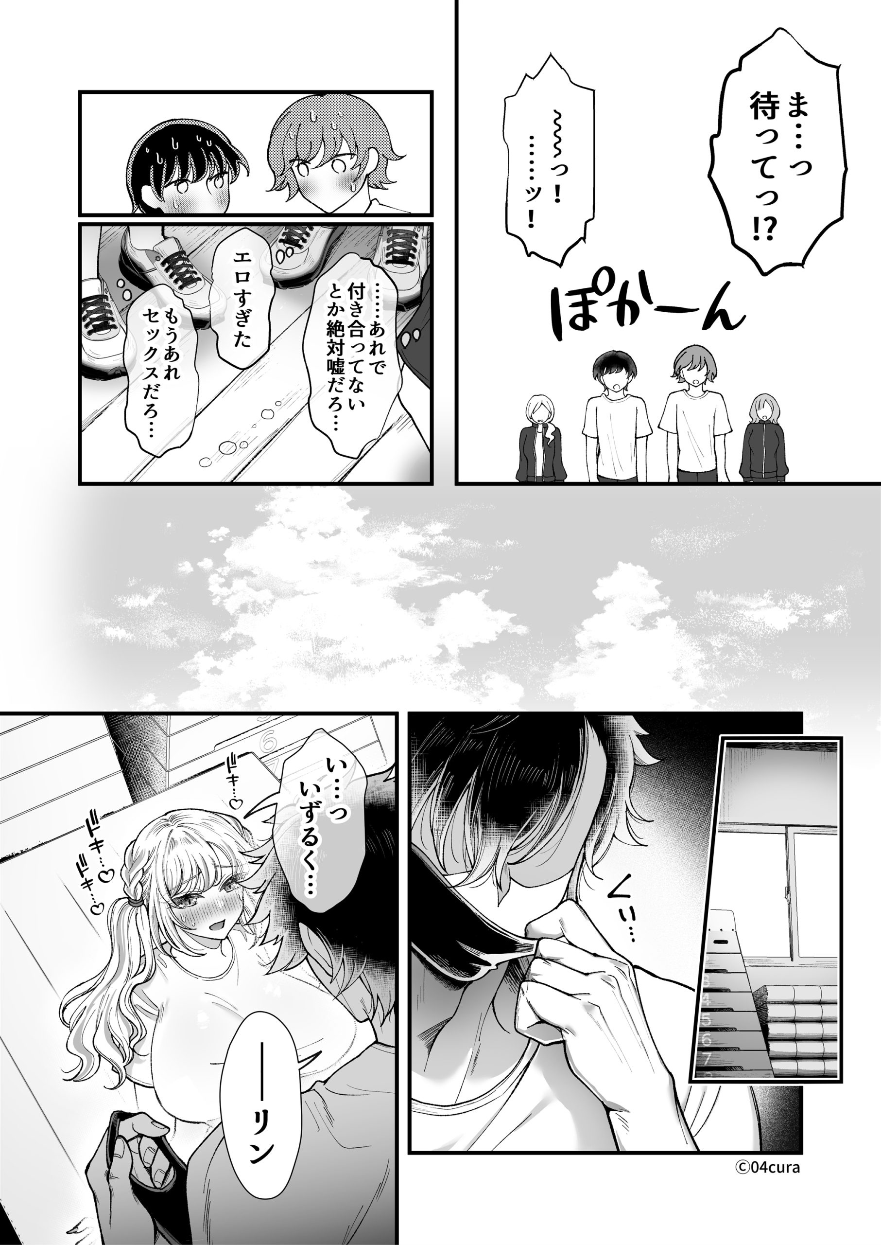 リンちゃんとイズルくん1 〜経験豊富なフリして処女なJ系ギャル、絶倫童貞幼なじみの一途愛に堕ちる…っ！〜《体格差×こじらせ両片想い編》【ボイス付きLive2Dアニメ入】65