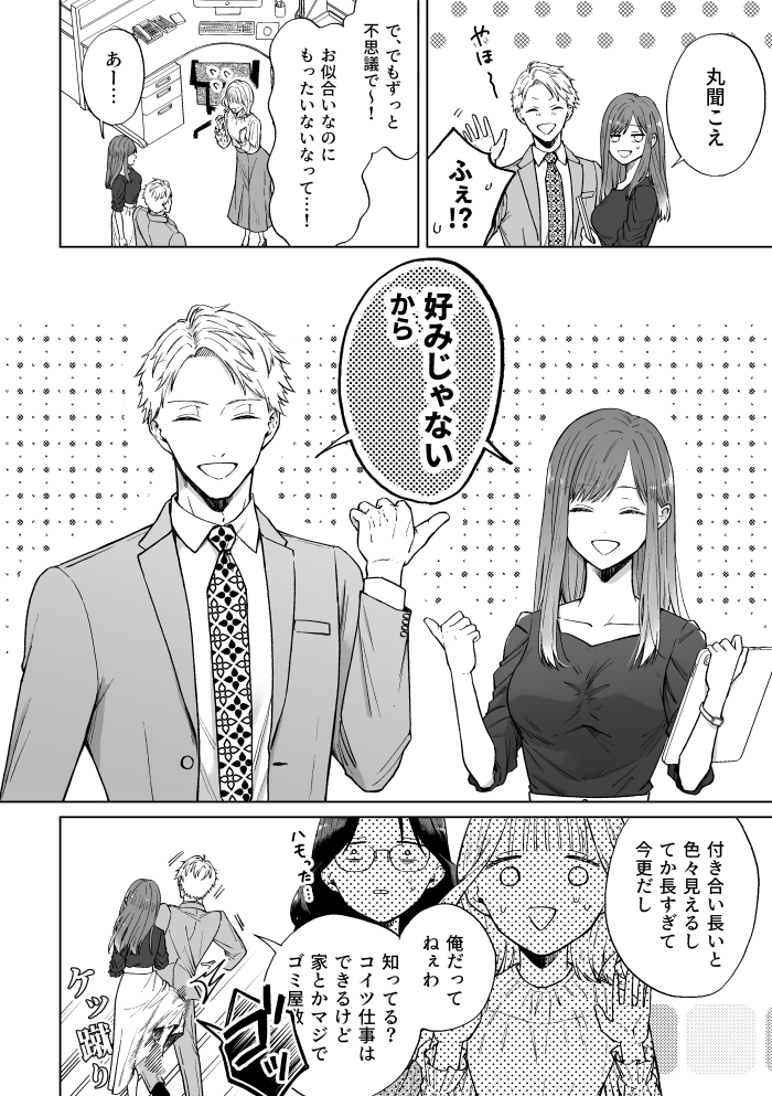 セフレはアリ、恋はナシ！のはずが、遊び人同期が本気で落としにきます14