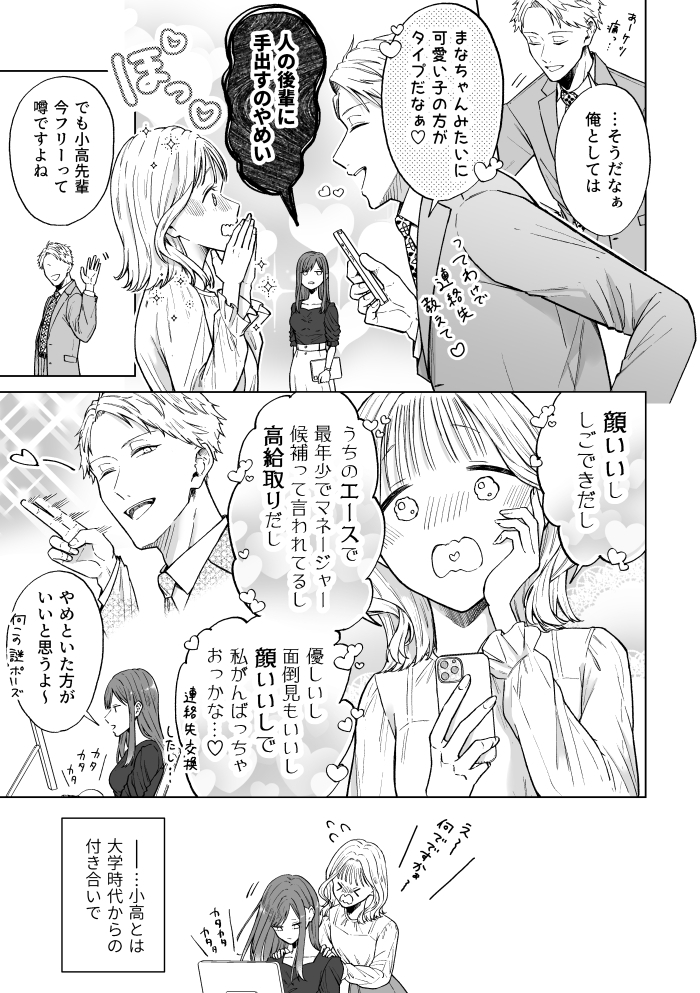 セフレはアリ、恋はナシ！のはずが、遊び人同期が本気で落としにきます15