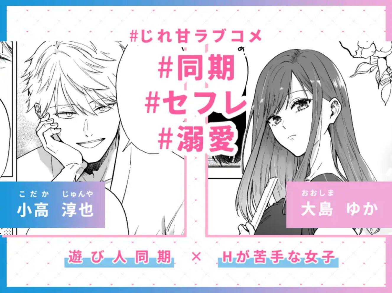 セフレはアリ、恋はナシ！のはずが、遊び人同期が本気で落としにきます2