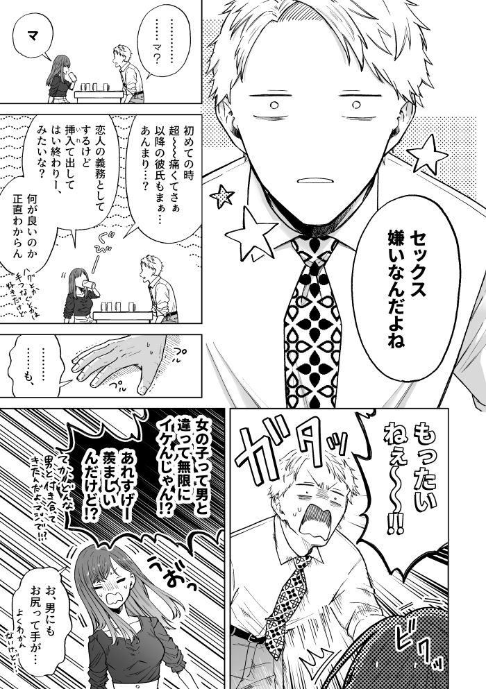 セフレはアリ、恋はナシ！のはずが、遊び人同期が本気で落としにきます21