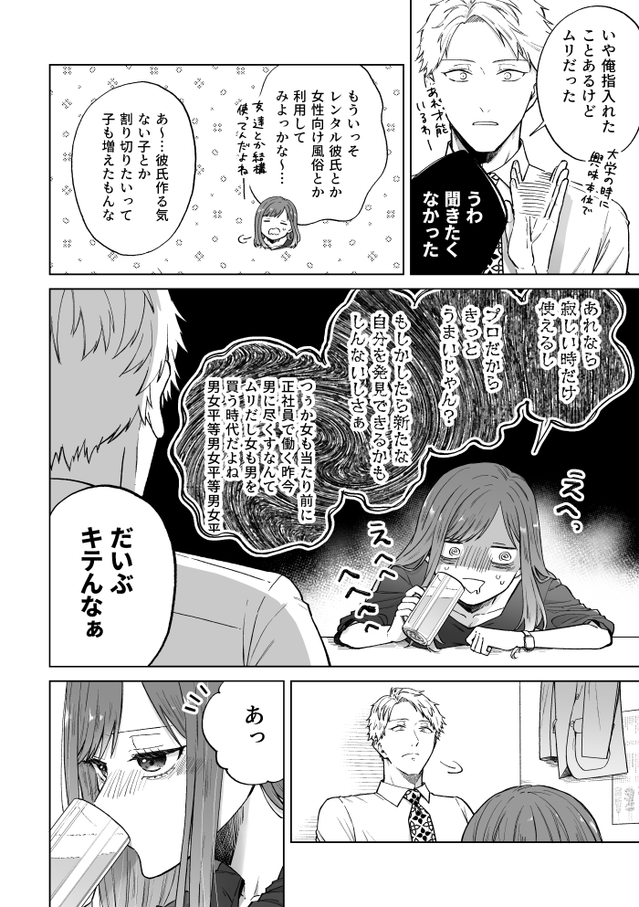 セフレはアリ、恋はナシ！のはずが、遊び人同期が本気で落としにきます22