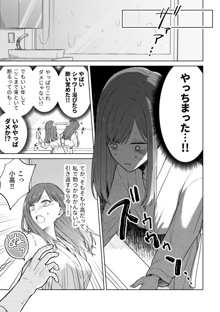 セフレはアリ、恋はナシ！のはずが、遊び人同期が本気で落としにきます27