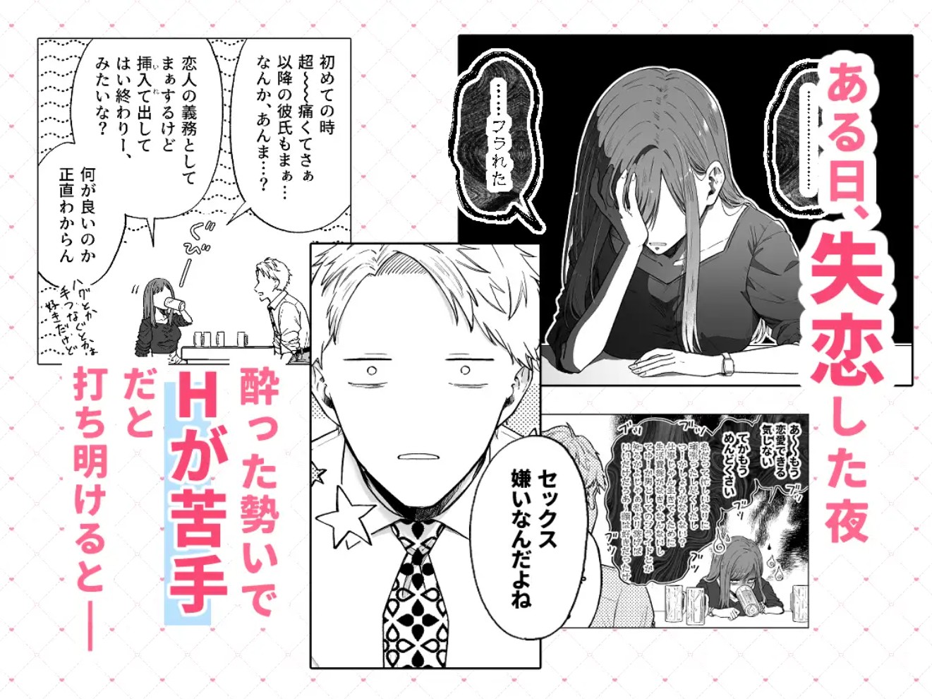セフレはアリ、恋はナシ！のはずが、遊び人同期が本気で落としにきます4