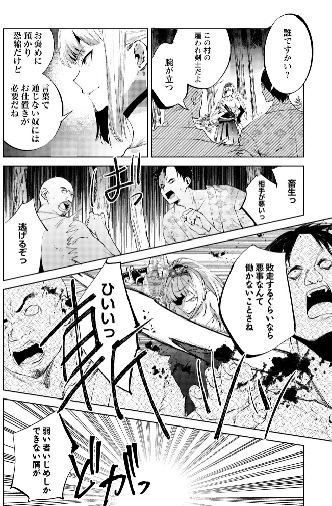 隻腕女剣士―武士道無惨伝―2