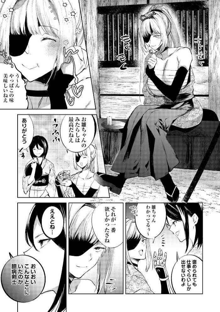 隻腕女剣士―武士道無惨伝―5