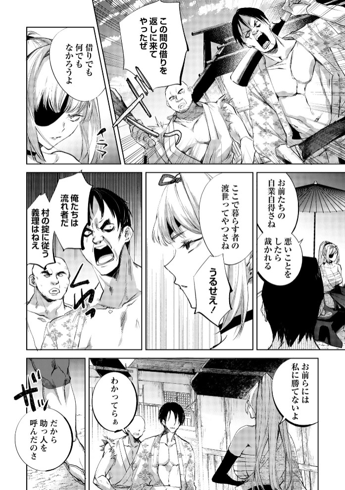 隻腕女剣士―武士道無惨伝―6