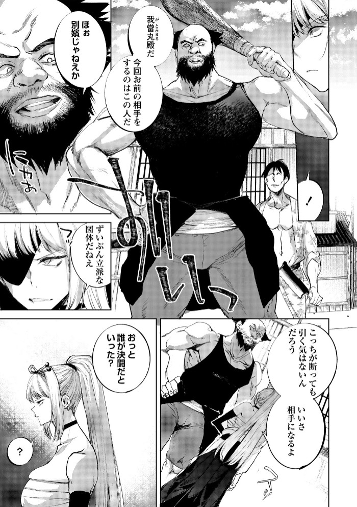 隻腕女剣士―武士道無惨伝―7