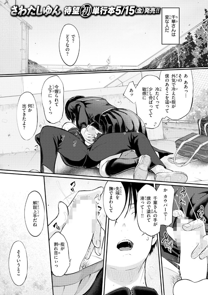 千華さんは辱められたい3