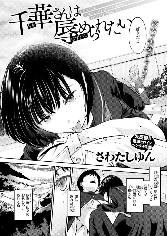 千華さんは辱められたい4