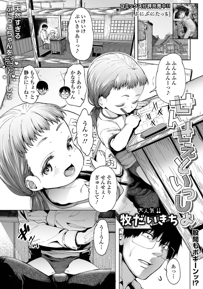 せんせぇといっしょ1