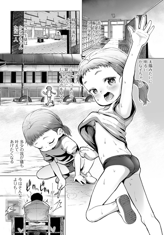 せんせぇといっしょ2